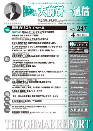大前研一通信 VOL.247 (発売日2015年04月10日) 表紙