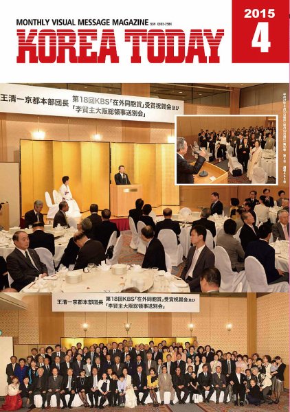KOREA TODAY（コリアトゥデイ） 2015年04月10日発売号 表紙