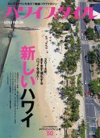 ハワイスタイル No.39 表紙