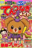 てんつなぎメイト 2015年3月号 表紙