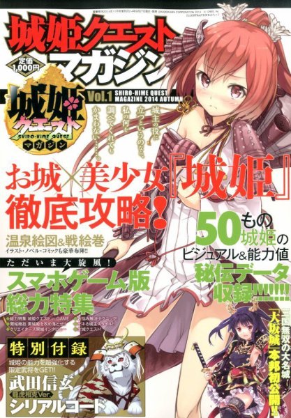 増刊 電撃萌王 城姫クエストマガジン (発売日2014年09月27日) 表紙