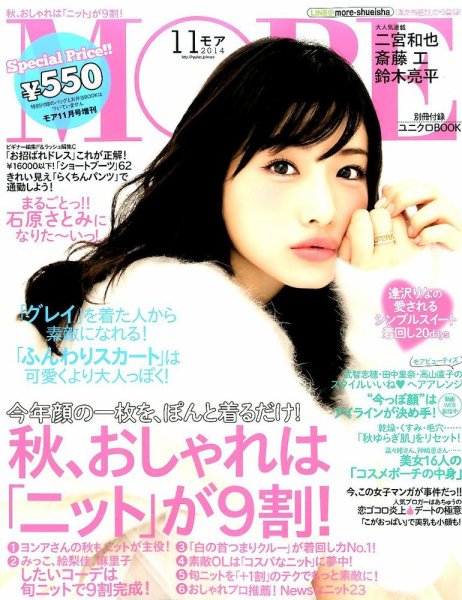 MORE (モア) 増刊 2014年09月27日発売号 表紙