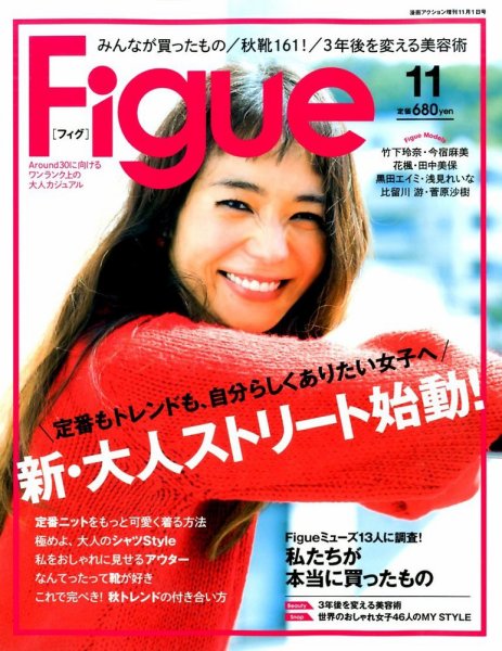 Figue（フィグ） 2014年10月01日発売号 表紙