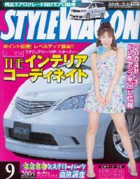 STYLE WAGON (スタイルワゴン) 2004年9月号 (発売日2004年08月16日) 表紙
