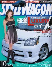 STYLE WAGON (スタイルワゴン) 2004年10月号 (発売日2004年09月16日) 表紙