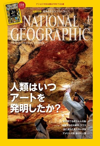 ナショナル ジオグラフィック日本版 2015年1月号 (発売日2014年
