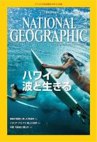 ナショナル ジオグラフィック日本版 2015年2月号 表紙