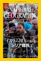 ナショナル ジオグラフィック日本版 2015年3月号 表紙