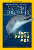 ナショナル ジオグラフィック日本版 2015年5月号 表紙