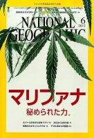 ナショナル ジオグラフィック日本版 2015年6月号 表紙