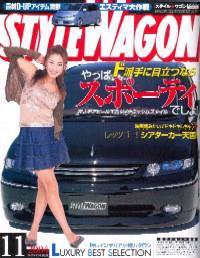 STYLE WAGON (スタイルワゴン) 2004年11月号 (発売日2004年10月16日) 表紙