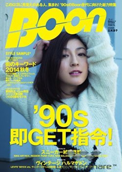 BOON(ブーン) 2014 秋冬号 (発売日2014年10月09日) | 雑誌 BOON(ブーン) 2014 秋冬号 (発売日2014年10月09日) | 雑誌