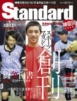 スタンダードNEXT 創刊号 (発売日2014年10月10日) 表紙
