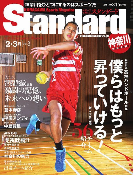 スタンダードNEXT 2・3月号 (発売日2015年02月10日) 表紙