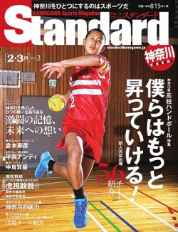 コレクション standard next 雑誌