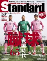 スタンダードNEXT 4・5月号 (発売日2015年04月10日) 表紙