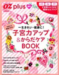 OZplus（オズプラス） 増刊  2014年12月号 (発売日2014年10月28日) 表紙