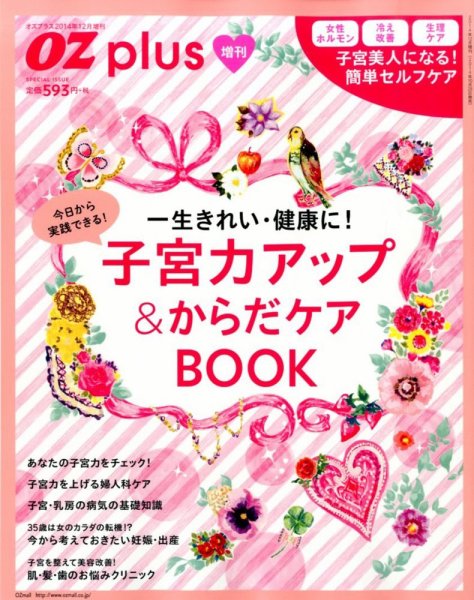OZplus（オズプラス） 増刊  2014年12月号 (発売日2014年10月28日) 表紙