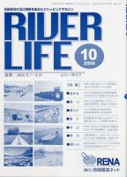 RIVER LIFE （リバーライフ） 10月号 表紙