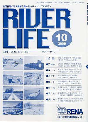 RIVER LIFE （リバーライフ） 10月号 (発売日2006年10月05日) 表紙