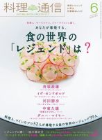 料理通信 2015年6月号 (発売日2015年05月07日) 表紙