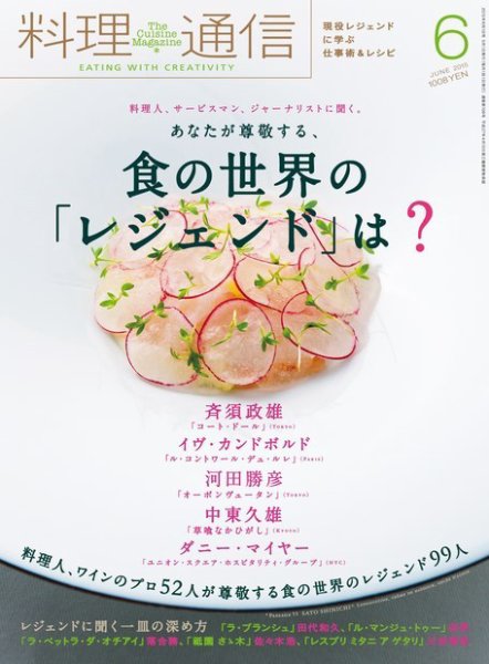 料理通信 2015年6月号 (発売日2015年05月07日) 表紙