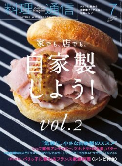 料理通信 2015年7月号 (発売日2015年06月05日) 表紙