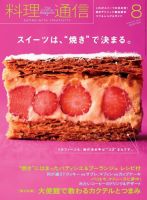 料理通信 2015年8月号 (発売日2015年07月06日) 表紙