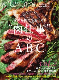 料理通信 2015年9月号 (発売日2015年08月06日) 表紙