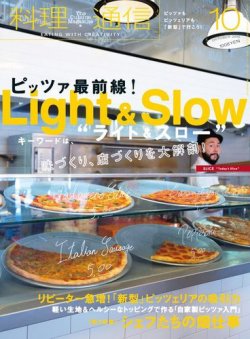 料理通信 2015年10月号 (発売日2015年09月05日) 表紙