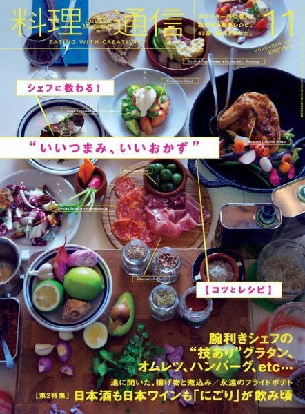 料理通信 2015年11月号 (発売日2015年10月06日) 表紙