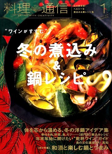 料理通信 2016年1月号 (発売日2015年12月04日) | 雑誌/電子書籍/定期