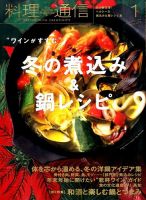 料理通信 2016年1月号 (発売日2015年12月04日) | 雑誌/電子書籍/定期