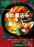 料理通信のバックナンバー (2ページ目 45件表示) | 雑誌/電子書籍/定期