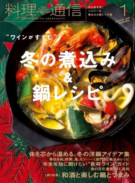 料理通信 2016年1月号 (発売日2015年12月04日) 表紙