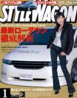 STYLE WAGON (スタイルワゴン) 2005年1月号 (発売日2004年12月16日) 表紙