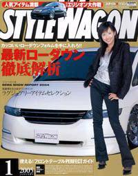 STYLE WAGON (スタイルワゴン) 2005年1月号 (発売日2004年12月16日) 表紙