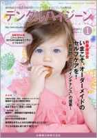 デンタルハイジーン Vol.35 No.1 表紙