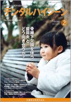 デンタルハイジーン Vol.35 No.2 表紙