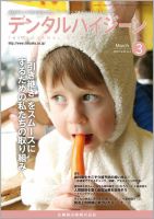 デンタルハイジーン Vol.35 No.3 表紙