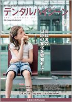 デンタルハイジーン Vol.35 No.7 (発売日2015年06月23日) 表紙