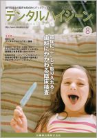 デンタルハイジーン Vol.35 No.8 (発売日2015年07月23日) 表紙