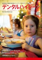 デンタルハイジーン Vol.35 No.12 (発売日2015年11月23日) 表紙