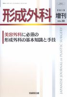 形成外科 増刊号 表紙