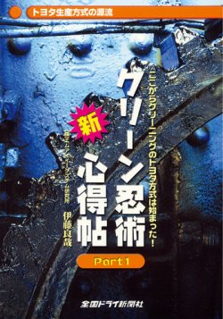 クリーン忍術心得帖 パート1（復刻版） (発売日2004年06月10日) 表紙