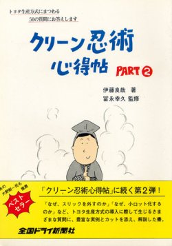 クリーン忍術心得帖 パート2 (発売日1985年11月20日) 表紙