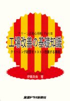 クリーン忍術心得帖 パート3 工場改善の基礎知識 (発売日1993年11月15日) 表紙