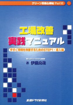 クリーン忍術心得帖 パート6 工場改善実践マニュアル (発売日2000年10月13日) 表紙
