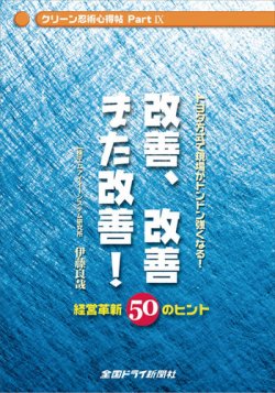 クリーン忍術心得帖 パート9 改善、改善また改善！ (発売日2006年02月03日) 表紙