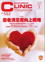 CLINIC magazine（クリニックマガジン） 2015年7月号 表紙